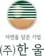 (주)한울